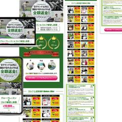 ゴルフ無料体験レッスンLP