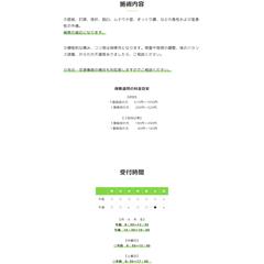 こづか接骨院様サイト