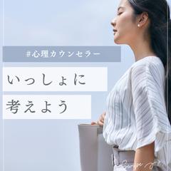 うつ経験者の心理カウンセラーがお悩みをお聴きします⑦
