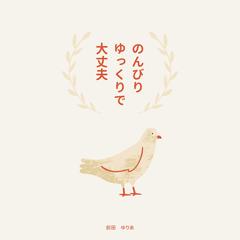 うつ経験者の心理カウンセラーがお悩みをお聴きします⑧