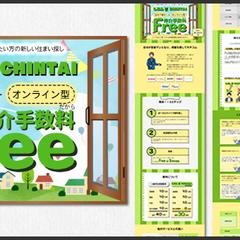 おもいで不動産様LP制作