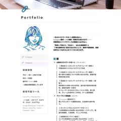 ポートフォリオ全体