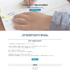学び場はねのばしさま