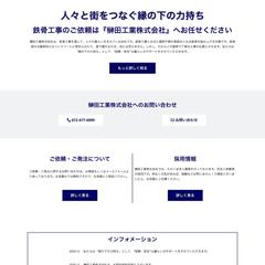 榊田工業株式会社さま