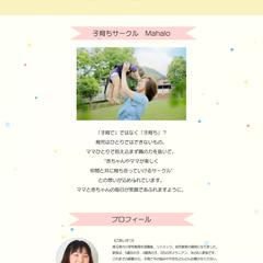 子育てサークルの宣伝用サイト