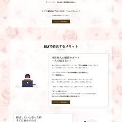 結婚相談所のWebサイト制作