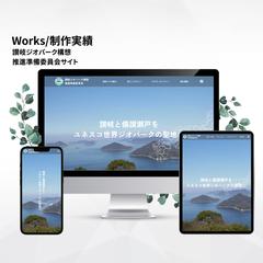 讃岐ジオパーク構想推進準備委員会｜紹介用サイト