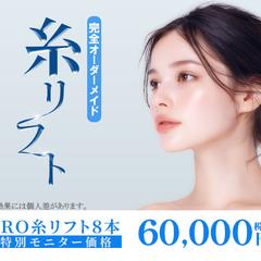 美容クリニック のキャンペーンバナー