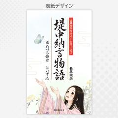 Kindle版漫画本｜表紙デザイン