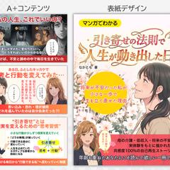 Kindle版漫画本｜表紙デザイン・A+コンテンツ