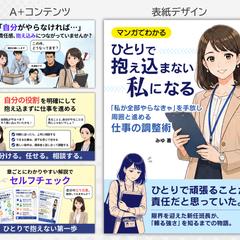 Kindle版漫画本｜表紙デザイン・A+コンテンツ