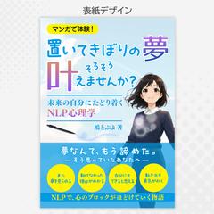 Kindle版漫画本｜表紙デザイン