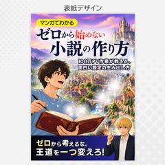 Kindle版漫画本｜表紙デザイン