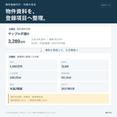 物件資料→登録項目への整理サンプル