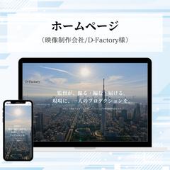 映像制作会社のコーポレートサイト制作