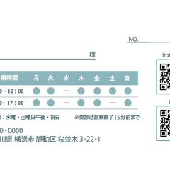 診察券　裏面