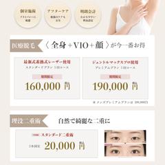 美容クリニックのチラシ