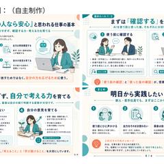 「AI時代にこの人なら安心と思われる仕事の基本」（自主制作）