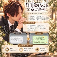 LINE返信添削｜好印象を与える文章の実例