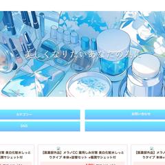 化粧品サイト制作