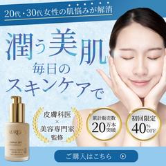 美容液の広告バナー