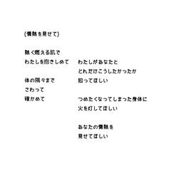 情熱を見せて