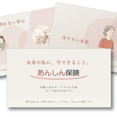 BtoC向けサービス紹介資料(ライフプラン・保険)