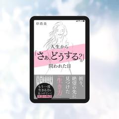 kindle電子書籍表紙デザイン