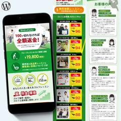 ゴルフレッスン LP（スマホ版）