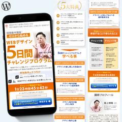 WEBデザインスクール LP (スマホ版)