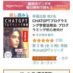 CHATGPTプログラミング学習活用法: