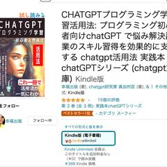 CHATGPTプログラミング学習活用法