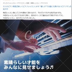 【大人のピアノ教室♫ 】 評価コメント