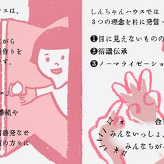 NPO法人しんちゃんハウス様カタログイラストとデザイン