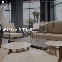 あげちゃう不動産さんのサイト制作を行いました！