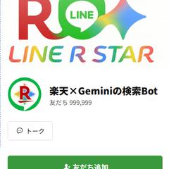 【構築例】LINE×楽天×AIで商品検索・通知を自動化