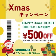 公式LINE用クーポン画像・クリスマス