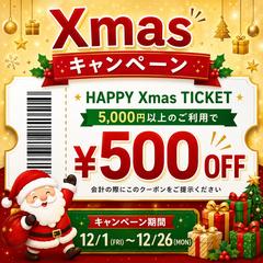 公式LINE用クーポン画像・クリスマス