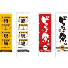 のぼり制作