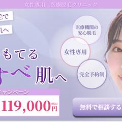 清潔感と可愛さを両立した医療脱毛バナーデザイン