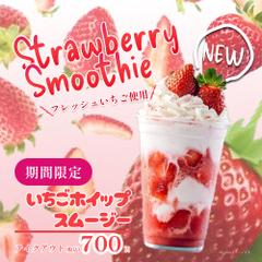 フレッシュさを表現したいちごスムージーバナーデザイン