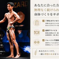 知識だけではなく、 自分自身も身体づくりを経験。
