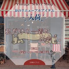 ヴィンテージショップの告知バナー
