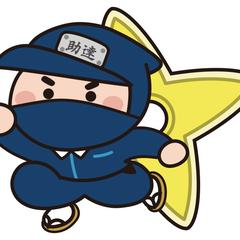 助達くん