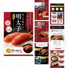 楽天LP「明太子」を制作しました