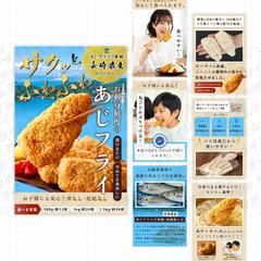 楽天LP「あじフライ」を制作しました