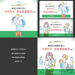 カイロプラクティックGoogle広告バナーデザインパターン