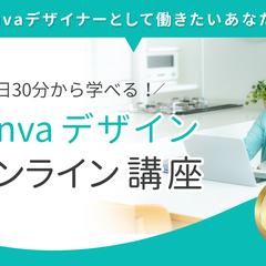 Canvaのオンライン講座のLP