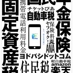 Pay-easy　朝日広告賞　出展作品