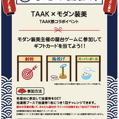 屋台出店のチラシ